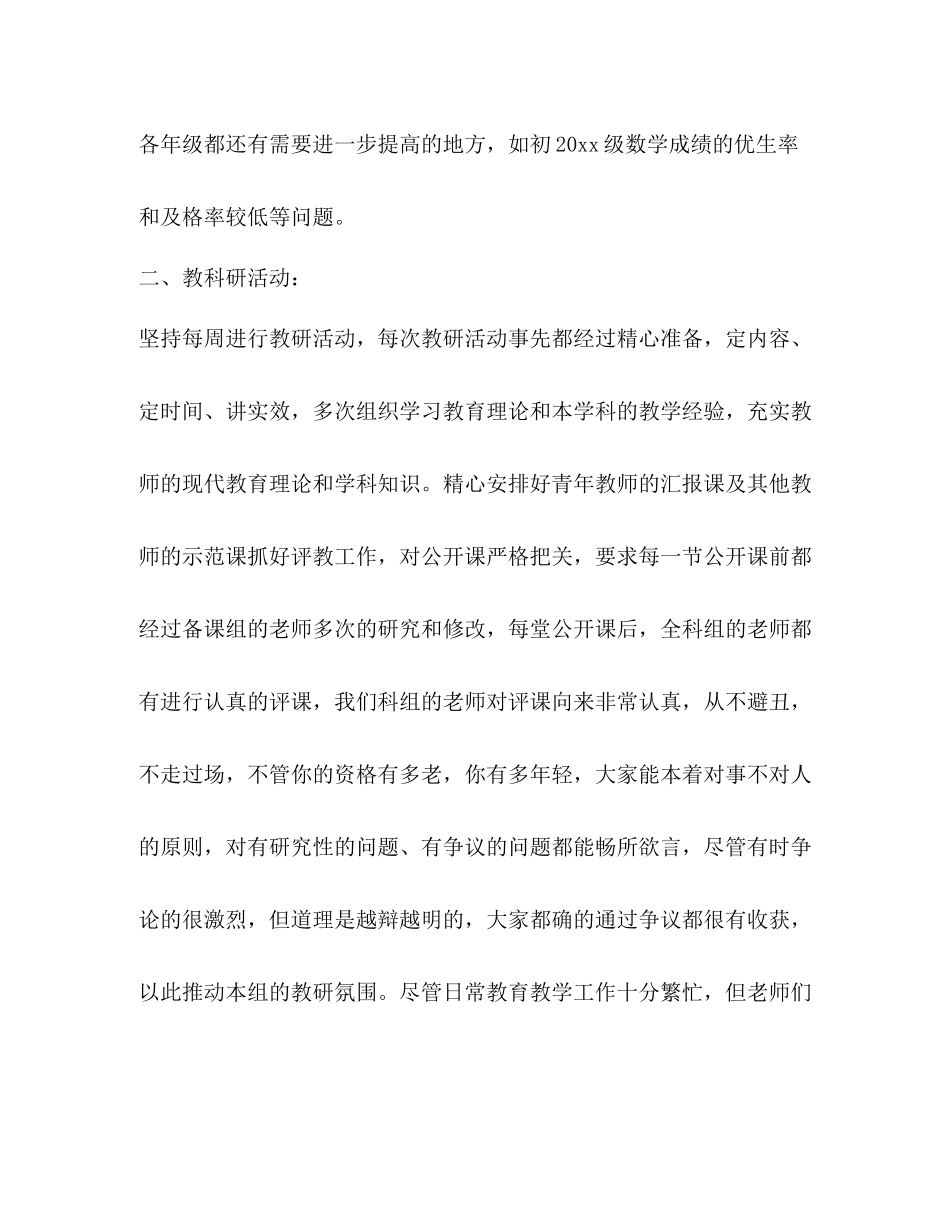 教研活动总结（共合集）_第3页