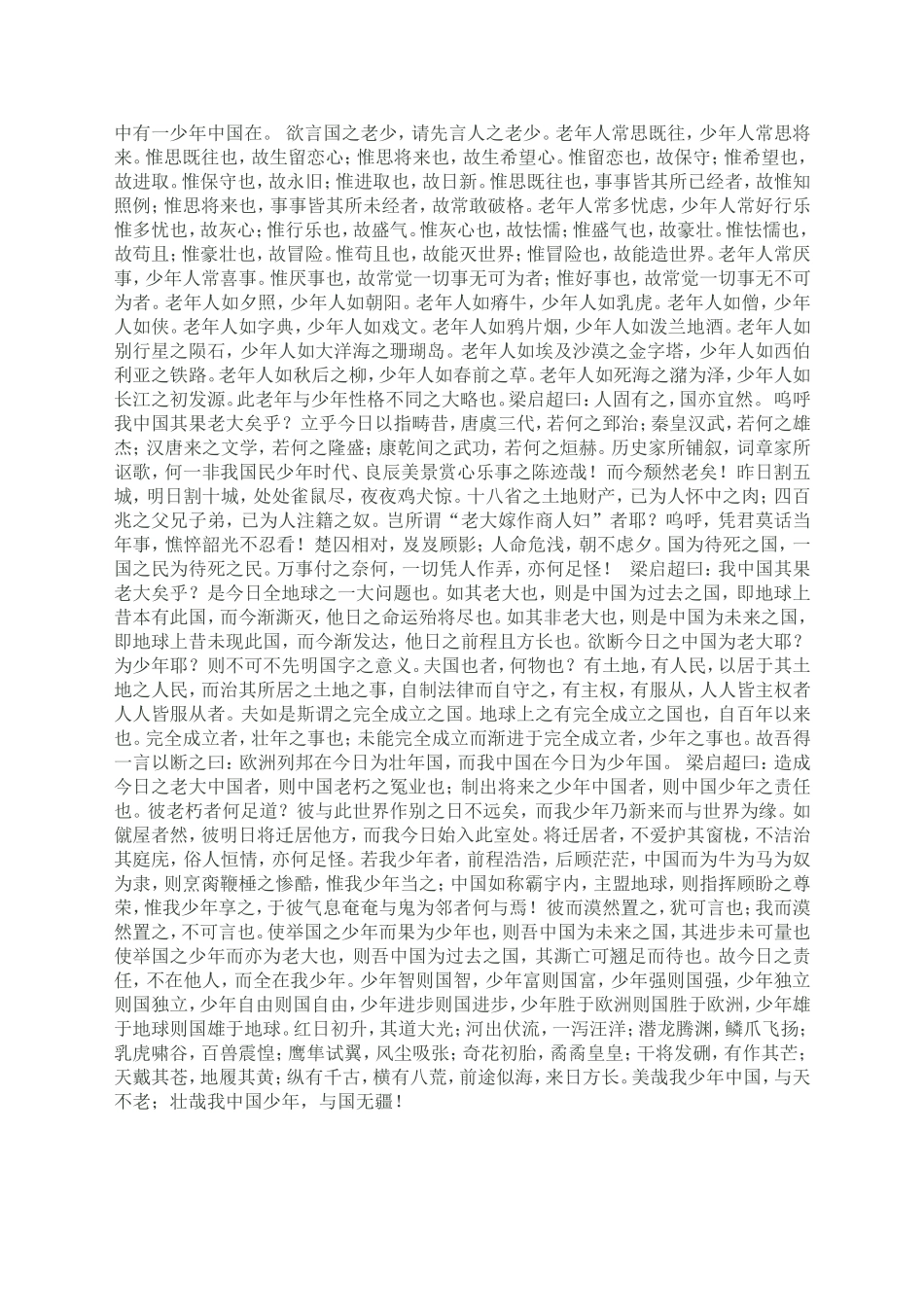 《少年中国说》朗诵稿_第2页