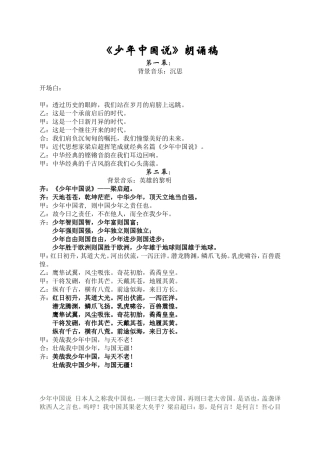 《少年中国说》朗诵稿
