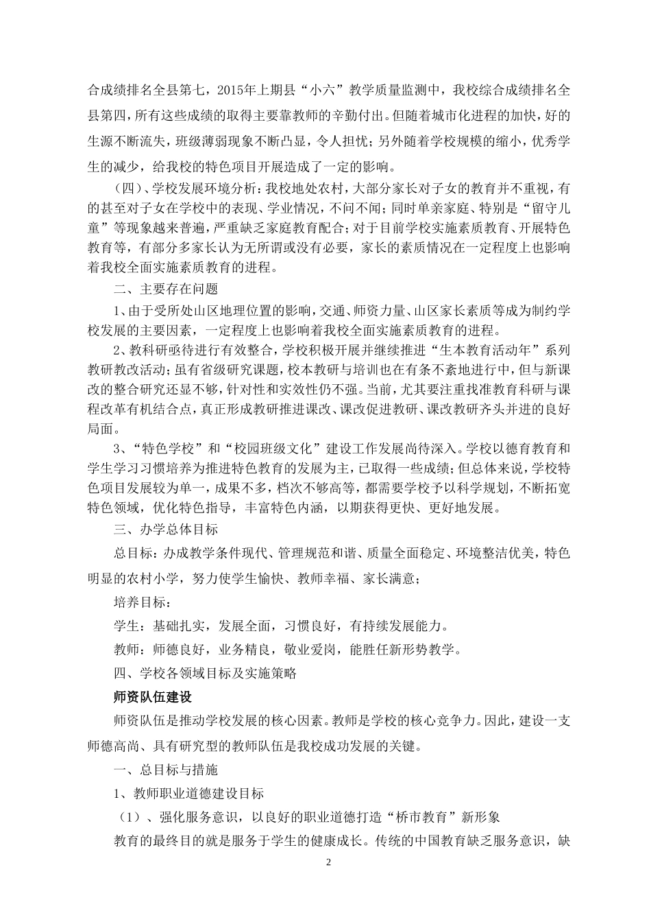 桂阳县桥市中心学校三年发展规划_第2页