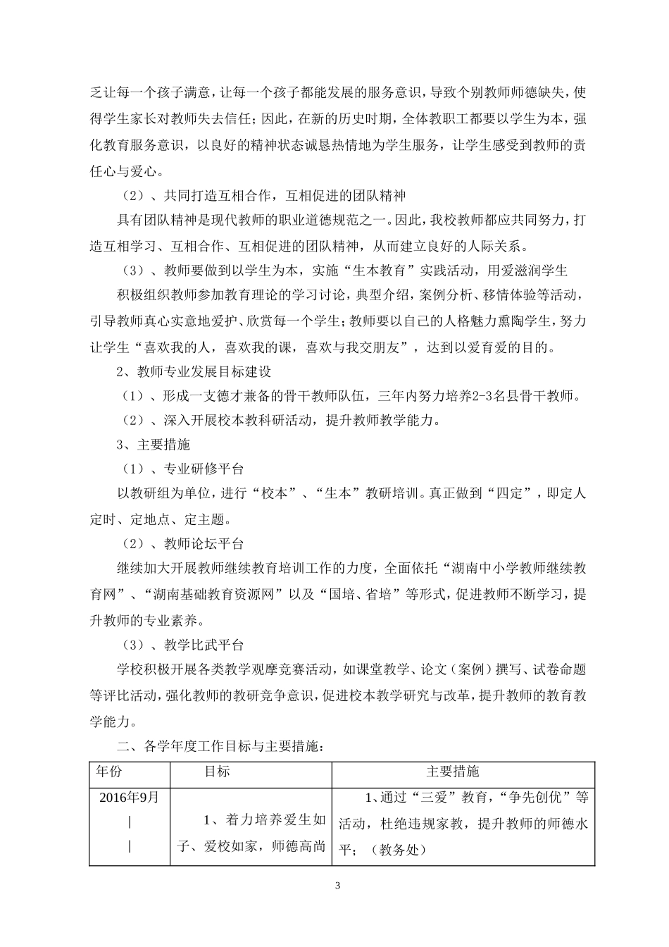 桂阳县桥市中心学校三年发展规划_第3页