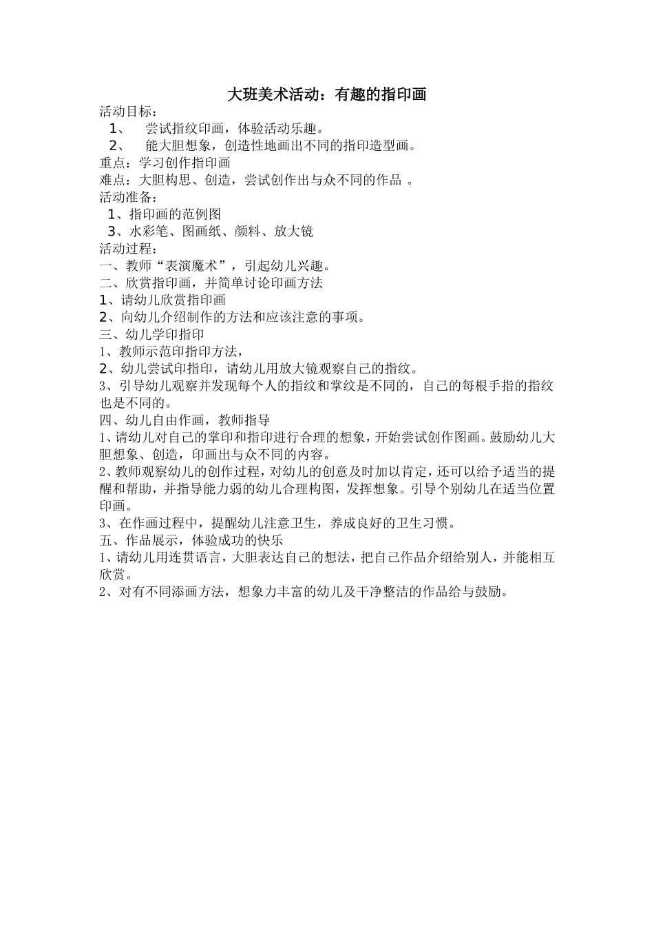美术活动《指印画》_第1页