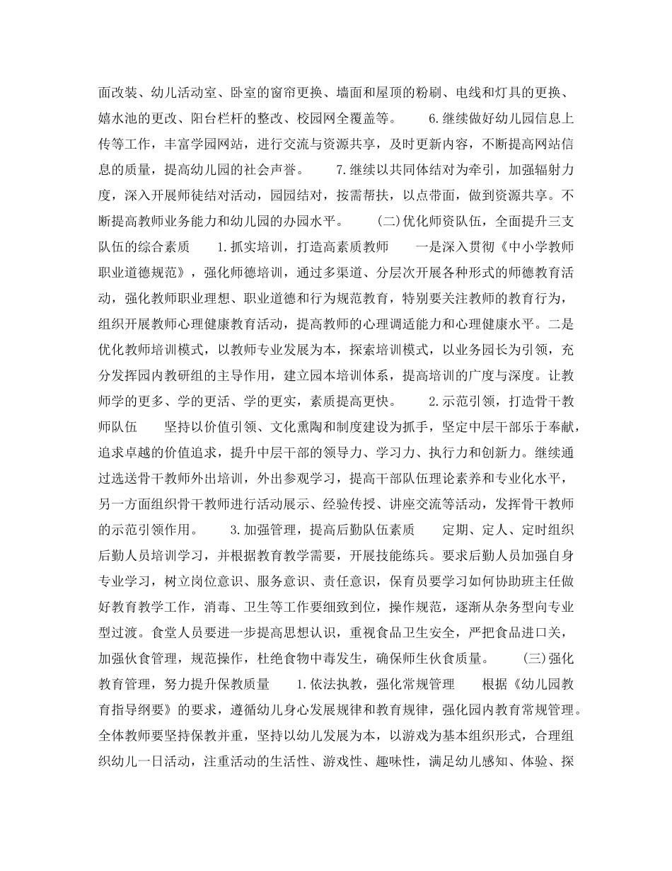 幼儿园园长2020年下半年个人工作计划范文 _第2页