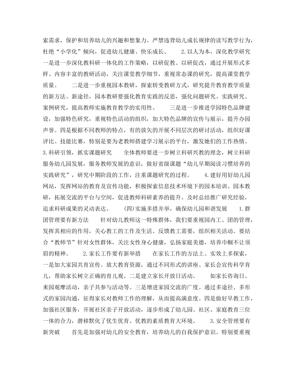 幼儿园园长2020年下半年个人工作计划范文 _第3页