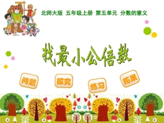 找最小公倍数