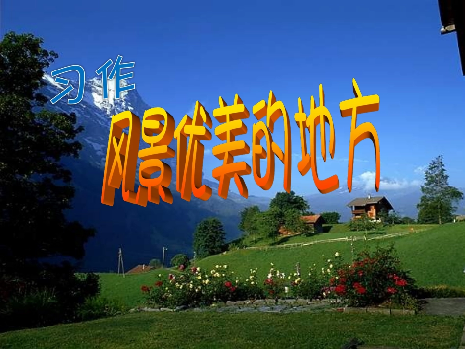人教版三年级上册语文园地六课件_第3页