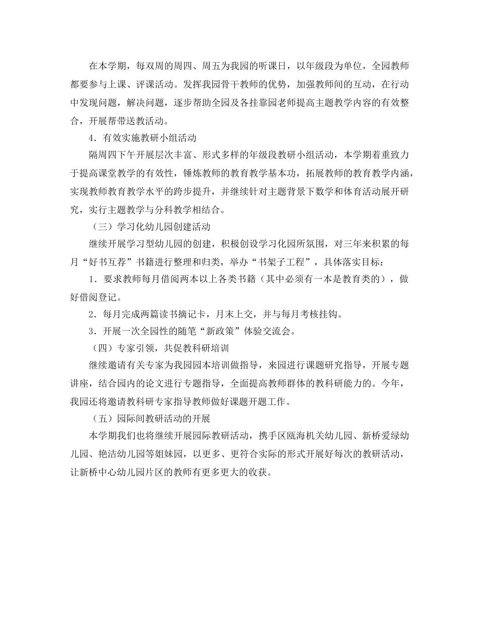 幼儿园园本研修工作计划例文结尾 _第2页