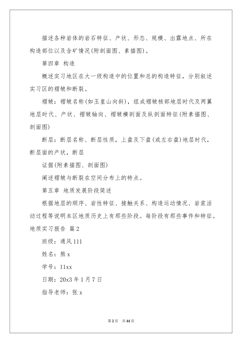地质实习报告锦集9篇_第2页