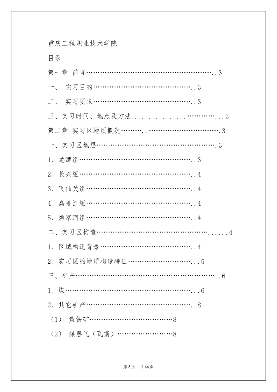 地质实习报告锦集9篇_第3页