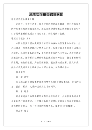 地质实习报告锦集9篇