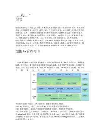 微服务管控平台