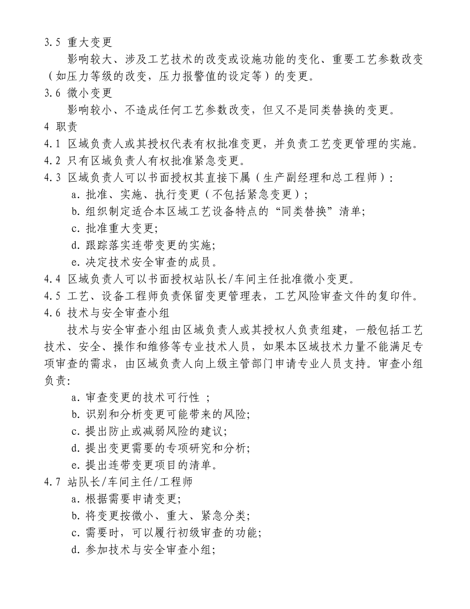 14工艺设备变更管理标准_第2页