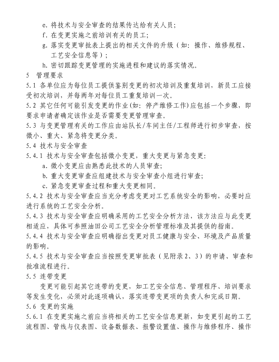 14工艺设备变更管理标准_第3页