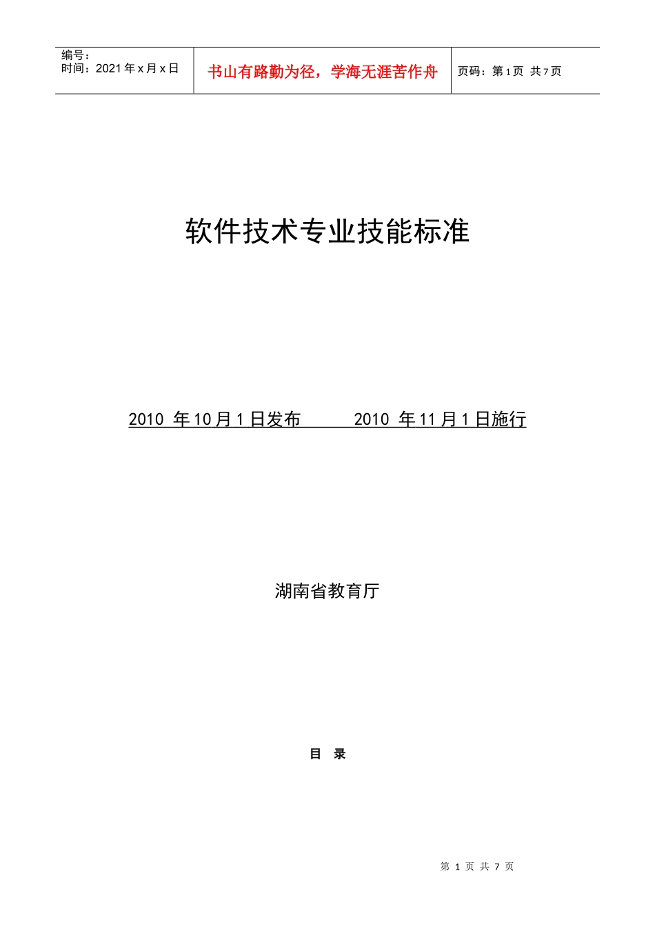 软件技术专业技能标准文档-详版_第1页