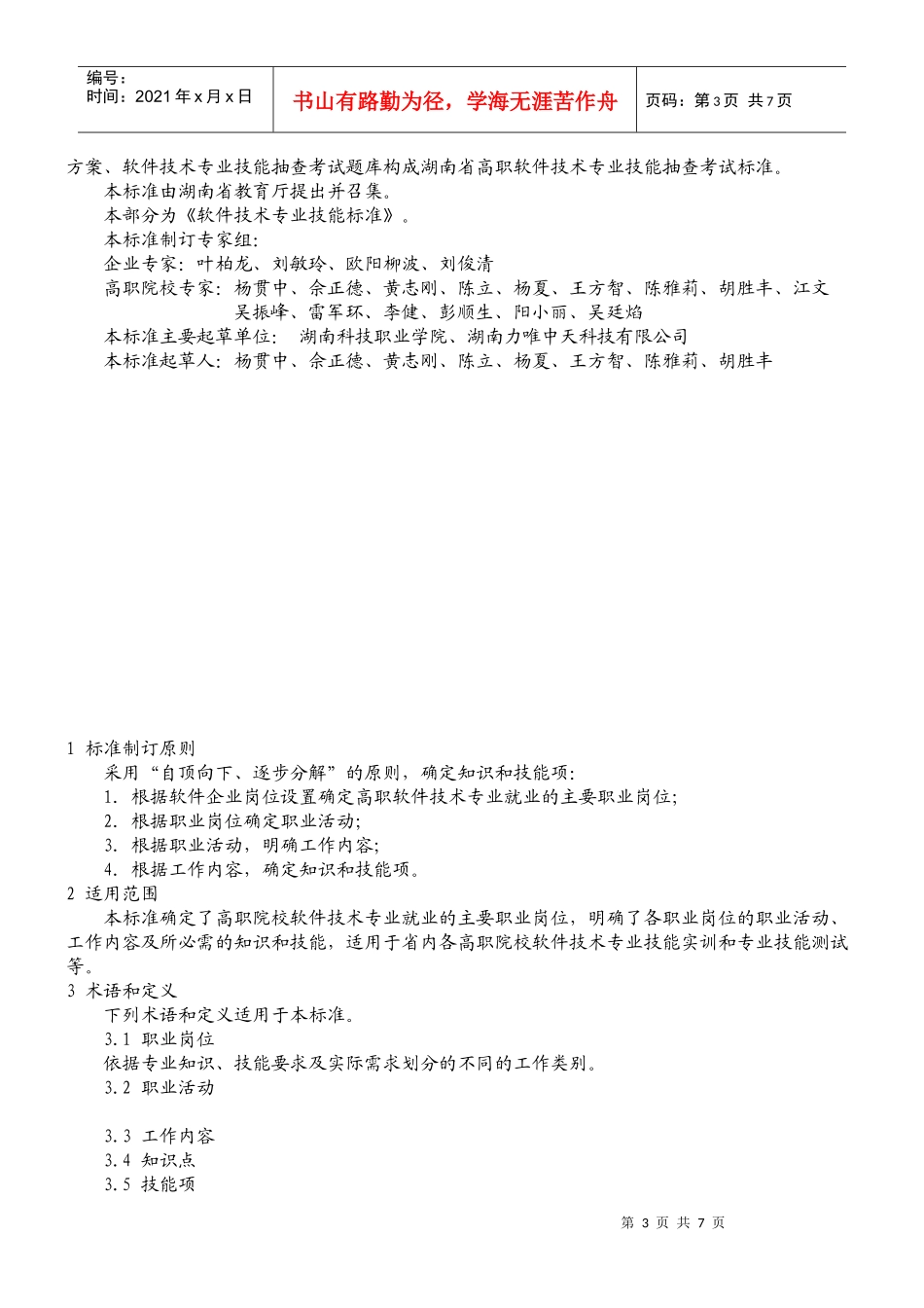软件技术专业技能标准文档-详版_第3页