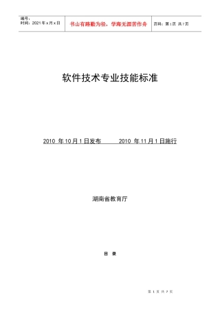 软件技术专业技能标准文档-详版