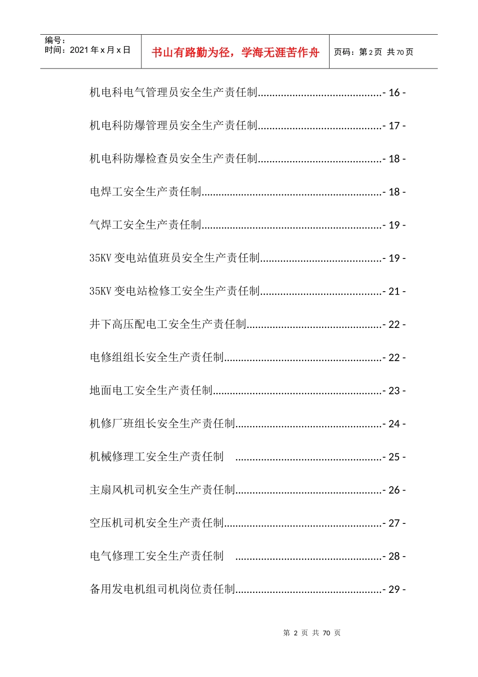 机电运输安全生产责任制_第2页