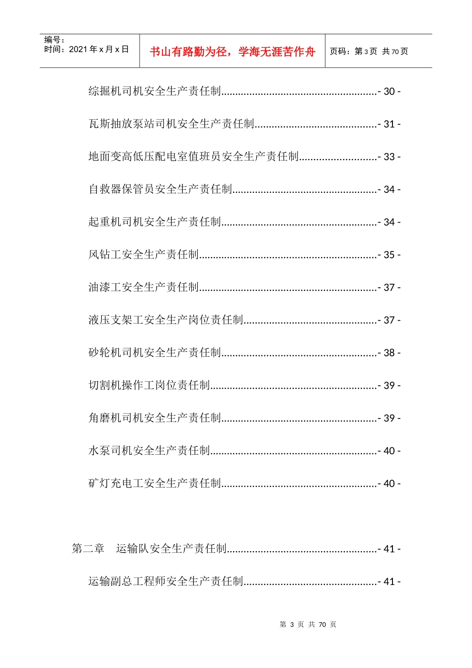 机电运输安全生产责任制_第3页