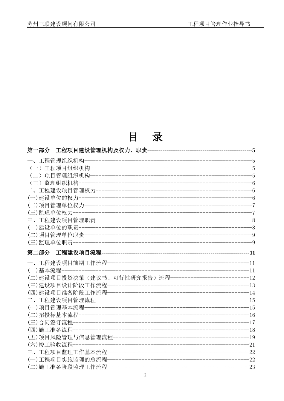 项目管理作业指导书_第2页