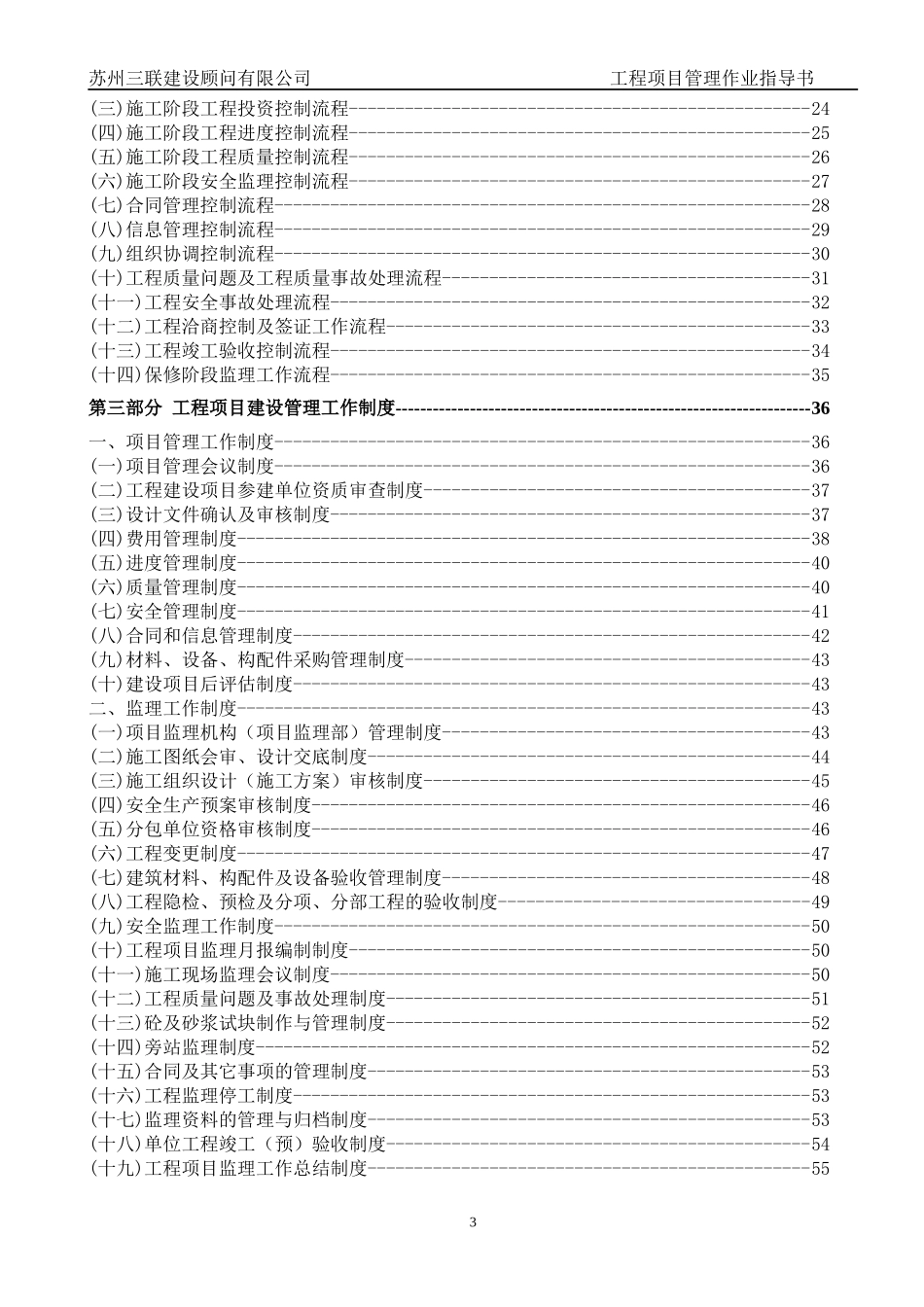 项目管理作业指导书_第3页