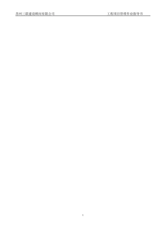 项目管理作业指导书