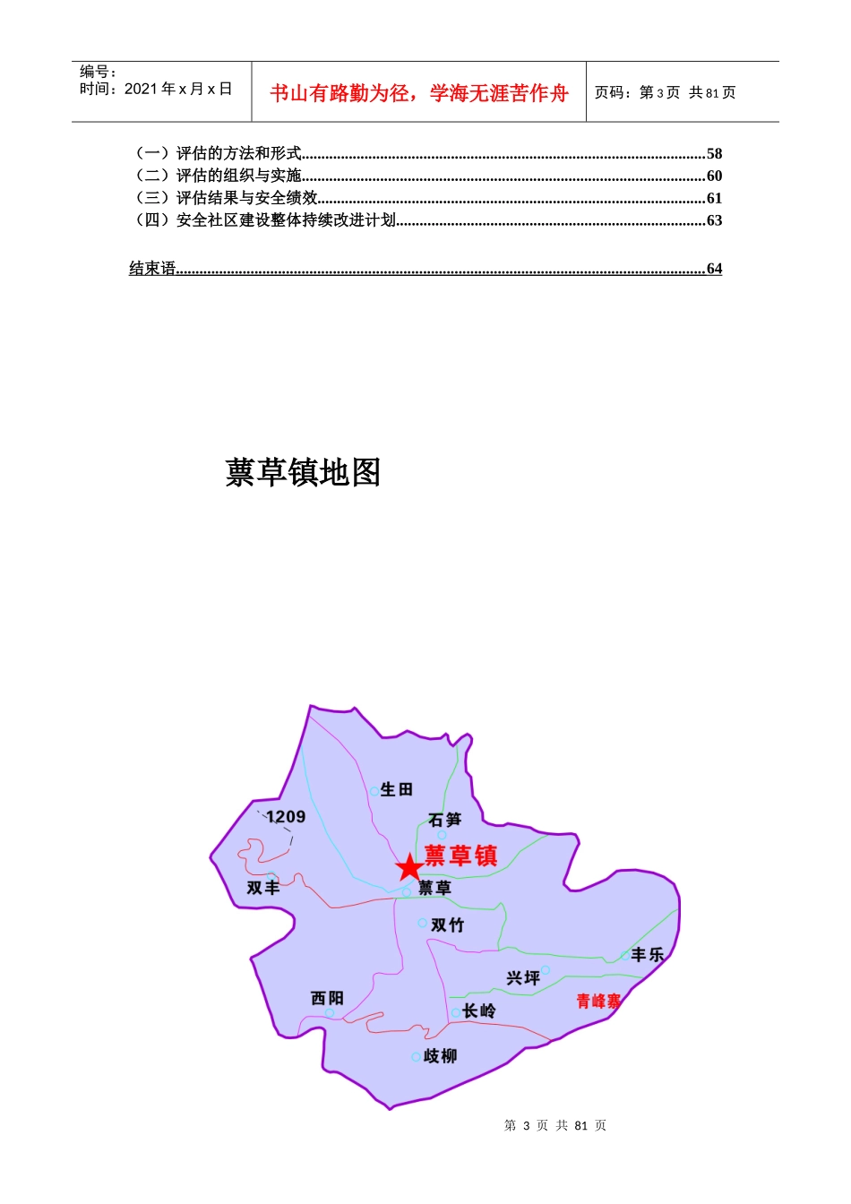 蔈草镇安全社区报告(最终)_第3页