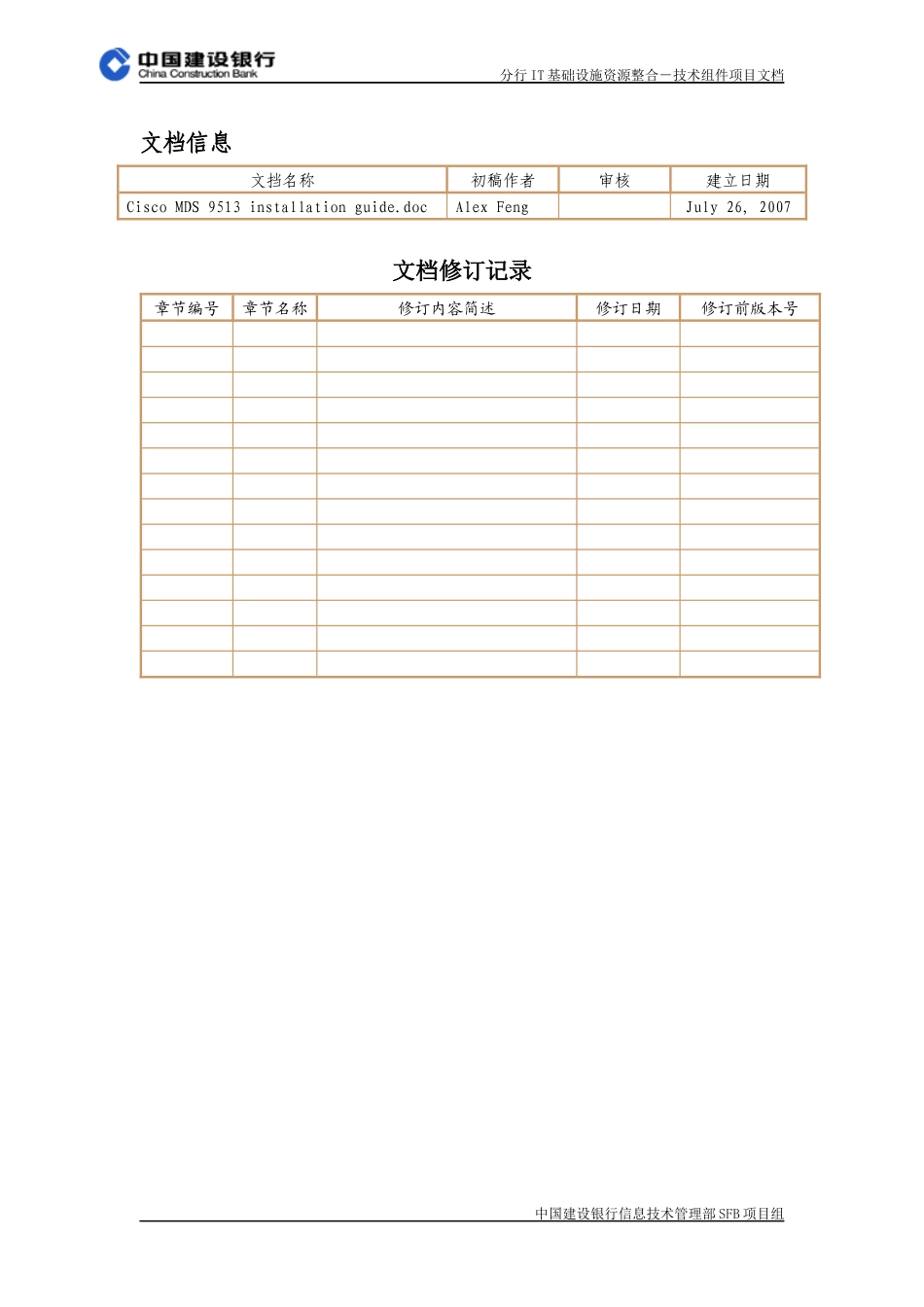 CiscoMDS9513设备配置安装手册_第2页