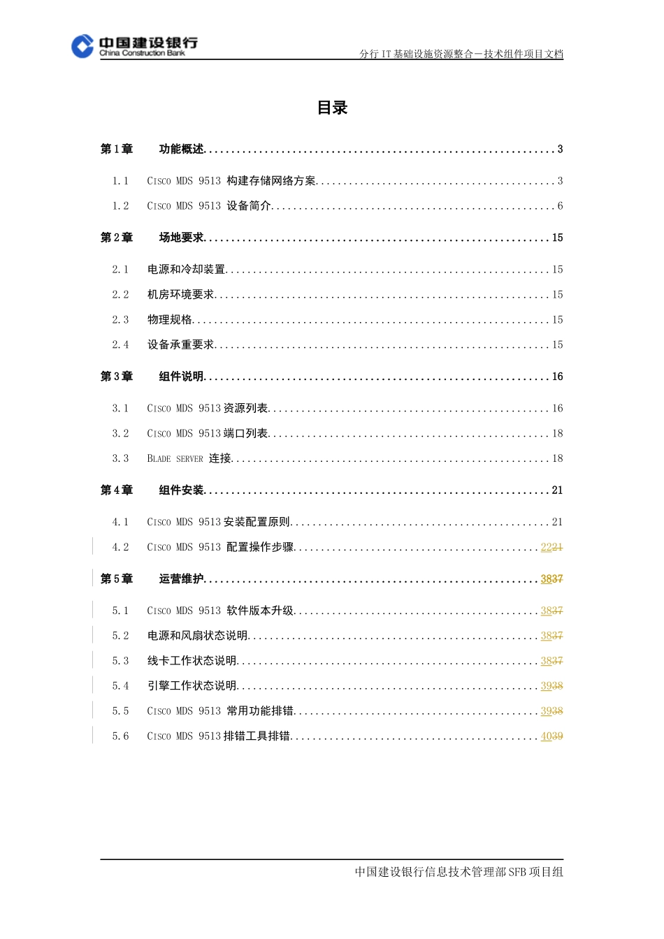 CiscoMDS9513设备配置安装手册_第3页