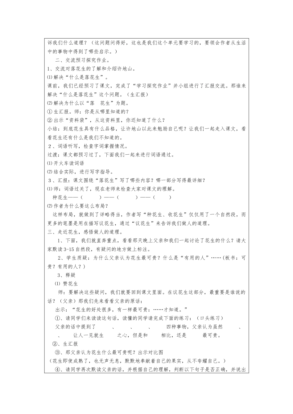 禅城区张槎小学庞丽容《落花生》教学设计_第2页