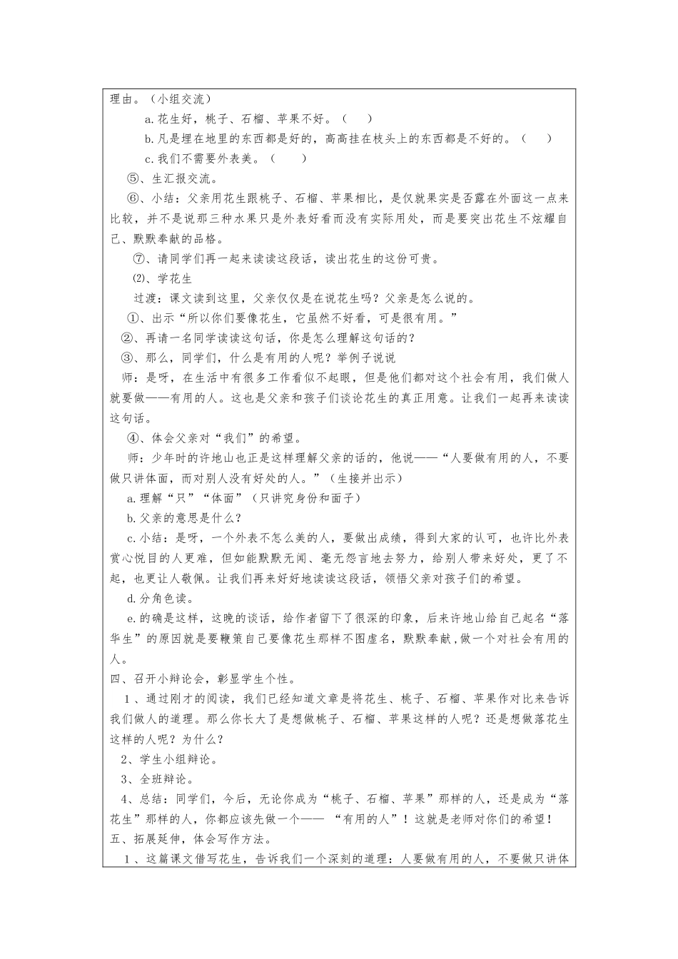 禅城区张槎小学庞丽容《落花生》教学设计_第3页