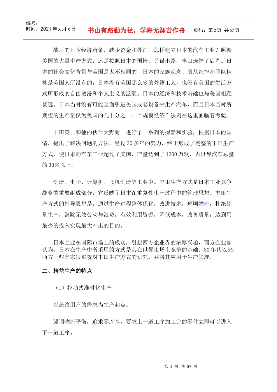 精益生产的产生与推广_第2页