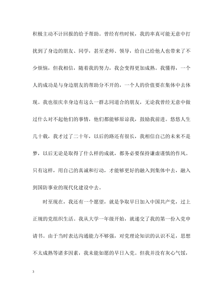 大学生团员自我总结2_第3页