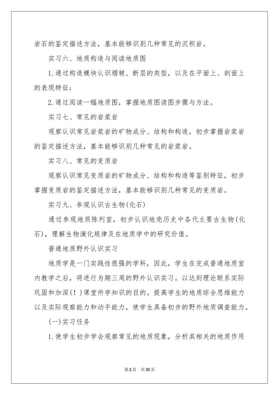 地质学实习报告集锦6篇_第2页