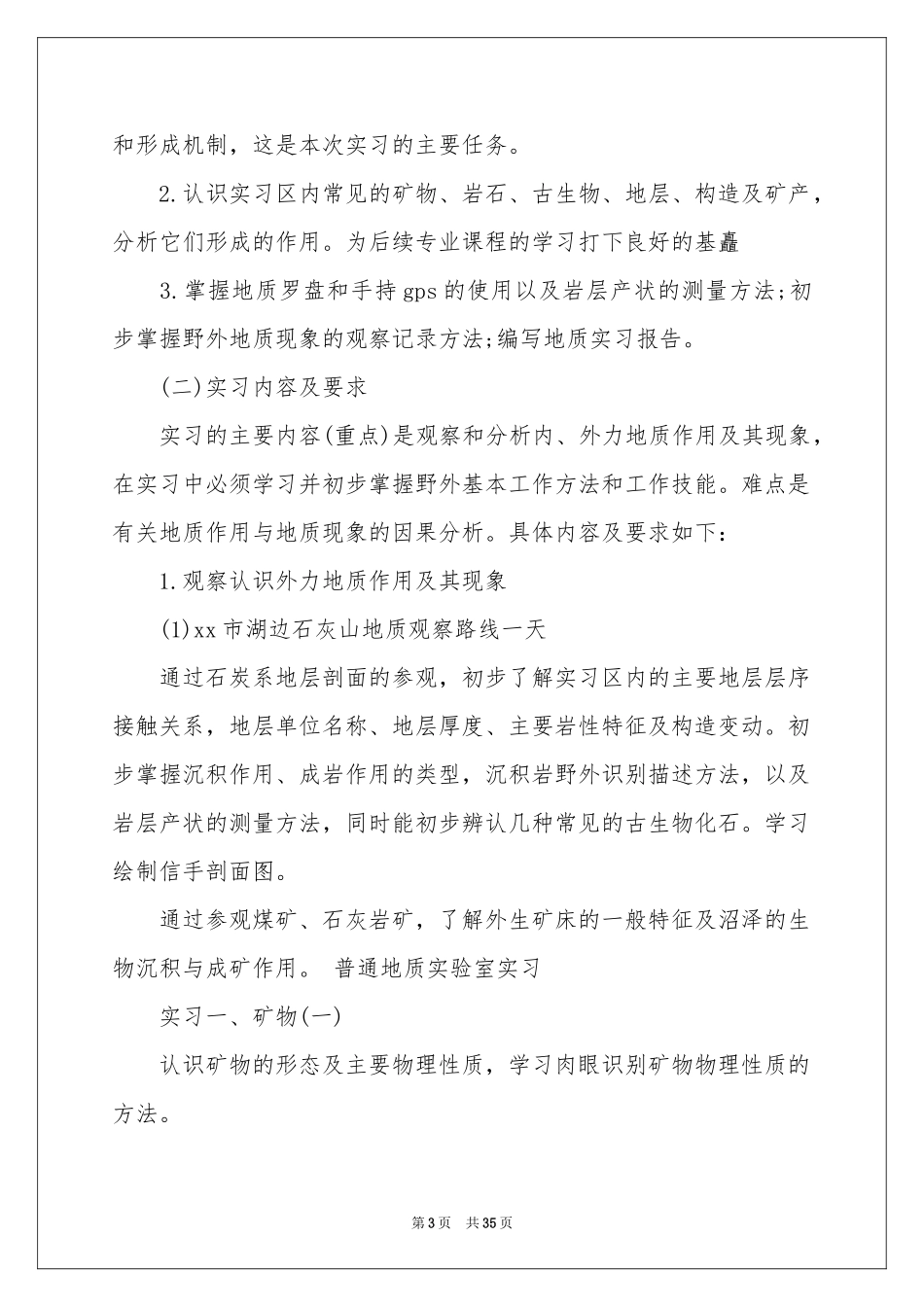 地质学实习报告集锦6篇_第3页