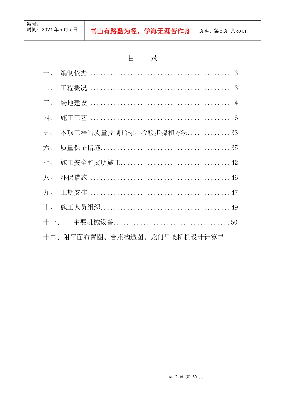 梁预制安装及桥面系专项施工组织及工艺设计_第2页