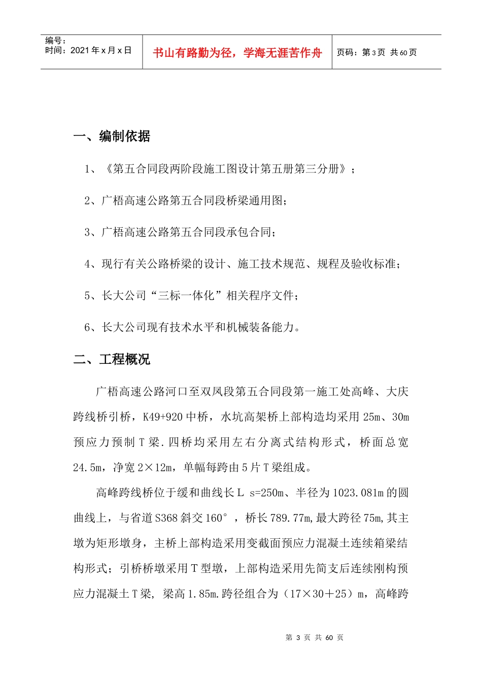 梁预制安装及桥面系专项施工组织及工艺设计_第3页