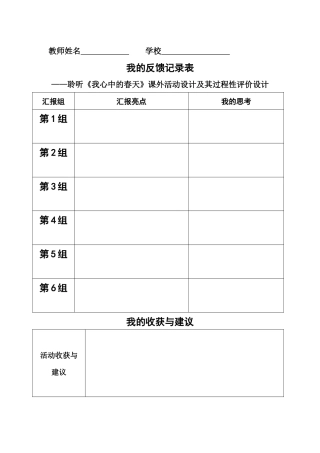 品德过程性评价反馈记录表