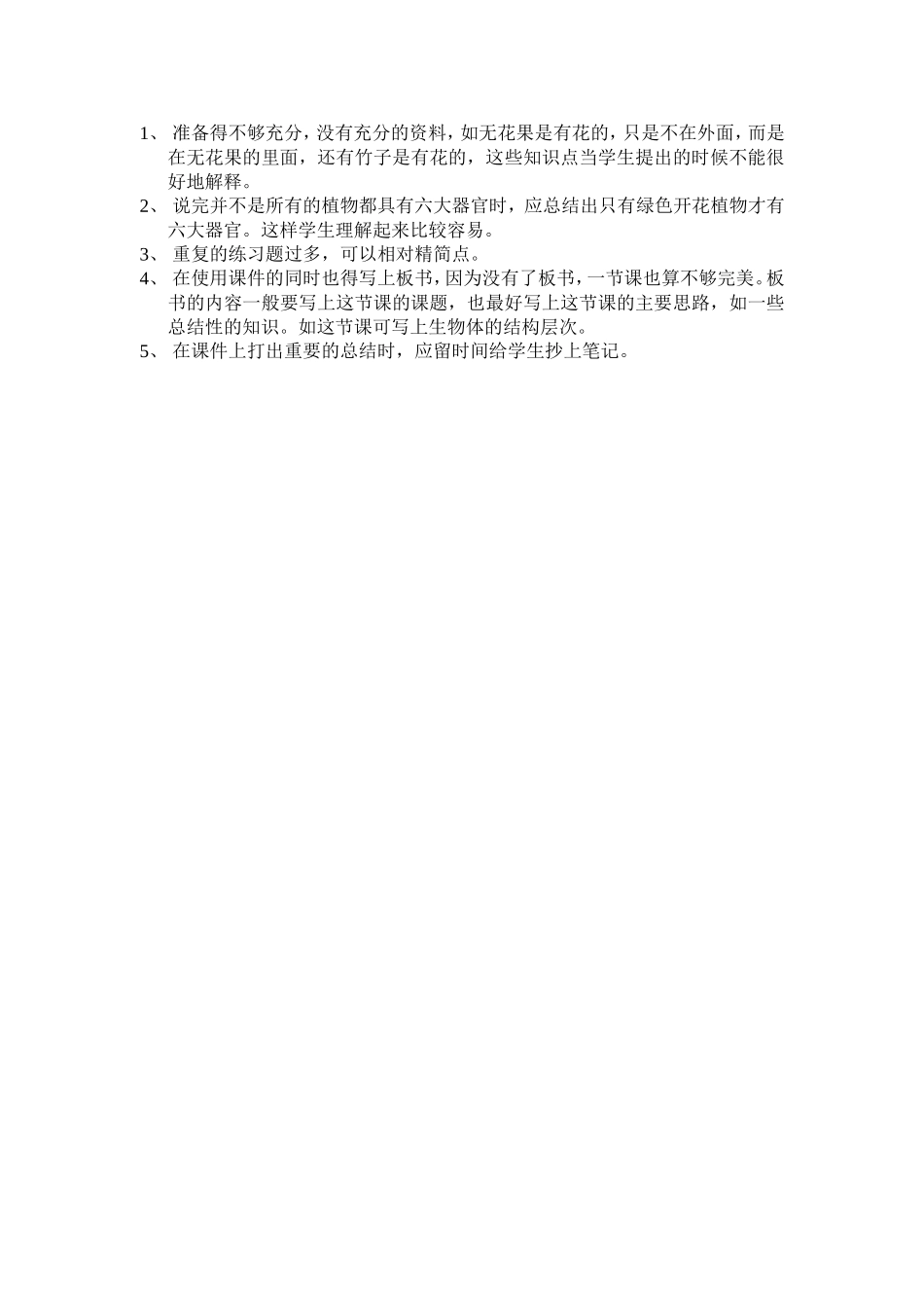 植物体的结构层次_第3页