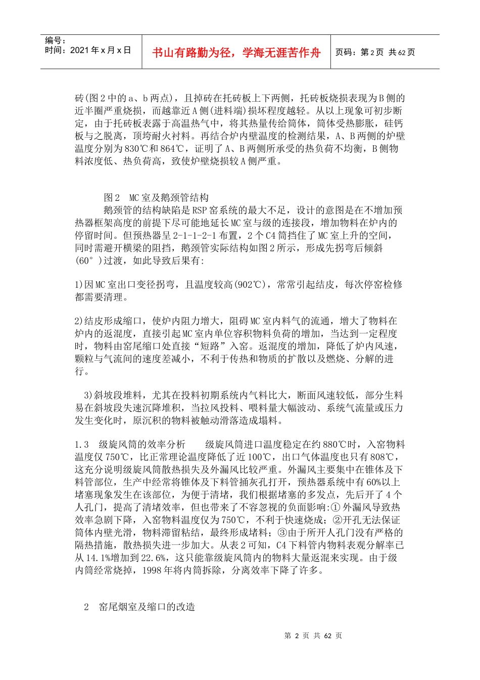 水泥工艺技术_第2页