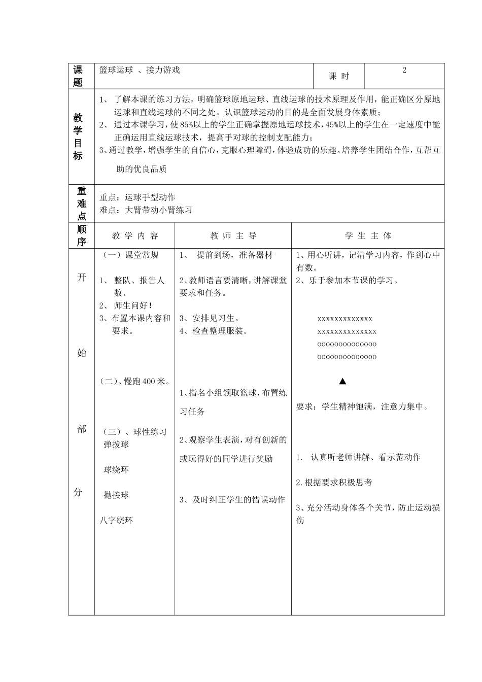 篮球运球、接力跑_第1页