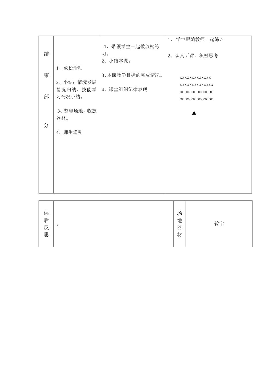 篮球运球、接力跑_第3页