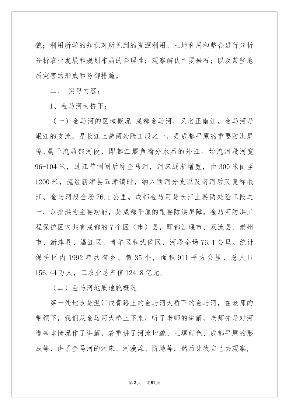 地质学实习报告锦集8篇_第2页