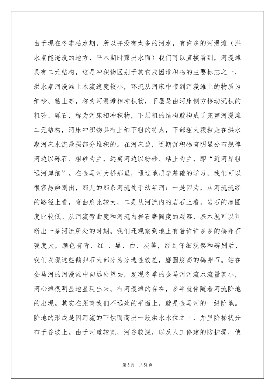 地质学实习报告锦集8篇_第3页