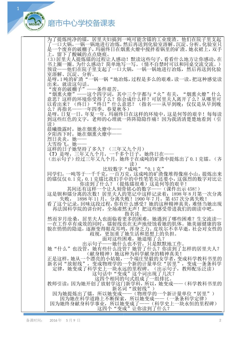 跨越百年的美丽_第2页