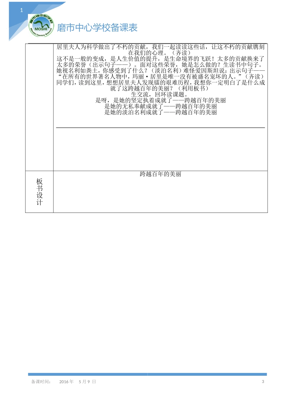 跨越百年的美丽_第3页