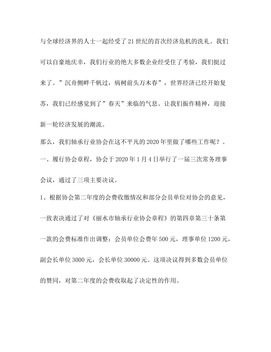 轴承销售工作总结精选多篇)_第2页