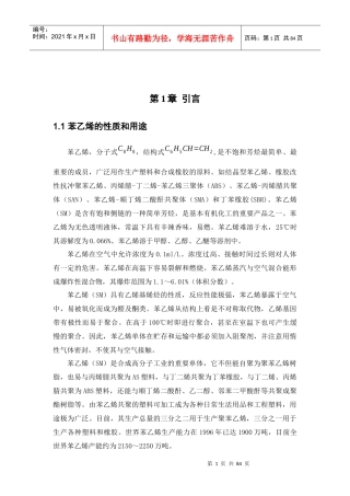 年产量50万吨苯乙烯工艺设计