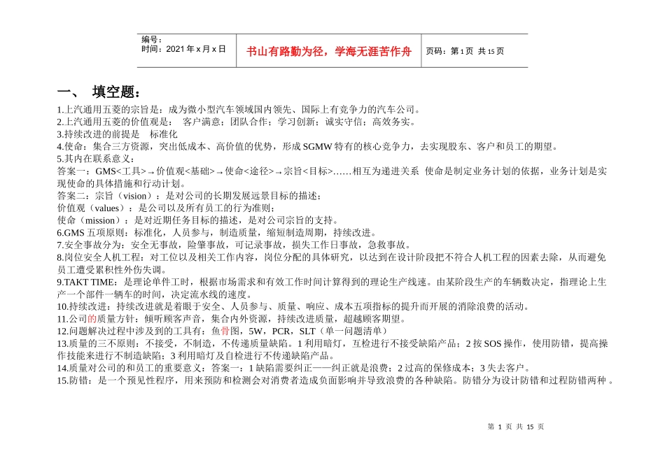 东车GMS知识参考(班长)_第1页