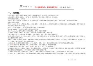 东车GMS知识参考(班长)