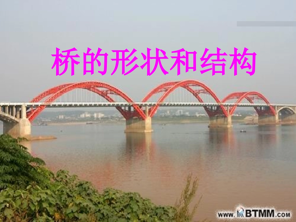 二7。桥的形状和结构_第2页